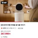 다체 | 비다체 비채움 음식물처리기 사용후기 (분쇄형 음처기)