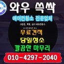 내일을 여는 교실(3) | 김포 학원 벽걸이 에어컨청소 교실 3곳 공기까지 바꾼 분해청소 후기