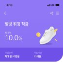 내가 평소 걷기왕이고 소액으로 적금 들고싶으면 들어와‼️최대 이율 10% / 최대 금액 20만원 / 웰컴뱅크 워킹적금 이미지