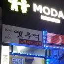 모다 게스트하우스 이미지