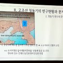 제41회 한국고고학전국대회 발표 (3) 이미지