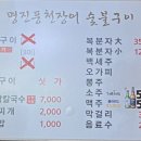 명진장어구이 이미지