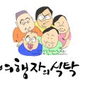 여행자의 식탁