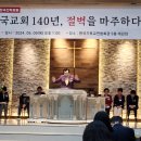 누가선교회 ‘제1회 한국신학포럼’ 성황리 개최하다. 이미지