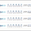 선우회계법인 - 청주시 흥덕구 2순환로1167번길 4 | 선우회계법인