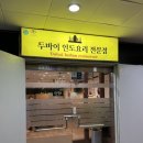 창원 상남동 현지인이 운영하는 인도 음식 ’두바이인디언식당‘ 찐 후기