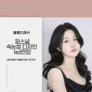 농성SK뷰아파트경로당 | 광주 농성 SK뷰 센트럴아파트 근처 속눈썹 led글루 디자인연장