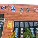 선비촌순흥청국장 이미지