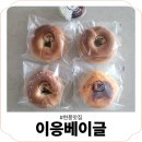 이응베이글 | 현풍 맛집 찾는다면? 이응베이글 솔직 후기💛
