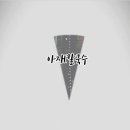 아재칼국수 이미지