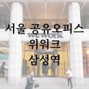 구로-현장-구로-507 | 서울 공유오피스 위워크 삼성역 소개 (가격비교 및 혜택)