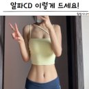 알파CD 효능 가격 부작용 분말 파우더 추천 후기
