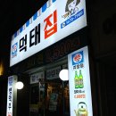 먹태집 이미지
