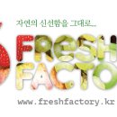 후레쉬 팩토리 이미지