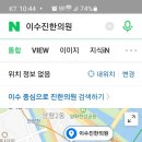 이수진한의원 이미지