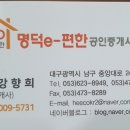 명덕부동산공인중개사사무소 이미지