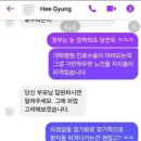 파업 안하는 의대 교수 협박하는 전공의 문자. 이미지