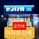 판교힐스테이트공인중개사사무소 이미지