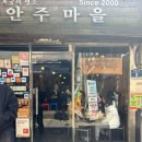 서울 서촌 안주마을 후기!!! 웨이팅 심하지만 재방문의사100%