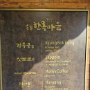 인천 송도 한옥마을 할리스 커피 카페 청포토 케일 착즙 주스 및 오렌지 자몽 주스 추천