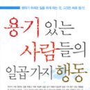 용기있는사람들