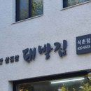 영창빌딩 | 석촌고분역맛집 대박집 석촌점 대패삼겹살 100g 3,500원! 쌈 무제한 석촌호수고기집 가성비 후기