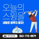 효자실내골프연습장 이미지