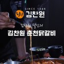 김찬원