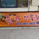 월출산힘찬장어 이미지