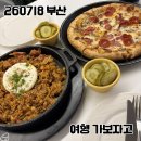 술술잘풀리는행운의돈삼겹살 | 260718 부산여행 이모저모 이재모..