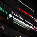 인계동 972-6 | 일산 술집 분위기 대박 화정 혼네인도쿄 !