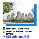 남동중앙공인중개사사무소 이미지