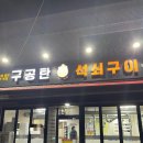 구공탄석쇠구이 이미지