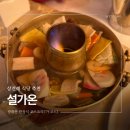 종로-종로-종로-종-175 | 💍[W4. 상견례] 설가온, 광화문 한정식 코스요리 상견례 장소 추천(‘가‘ 코스, 룸, 주말 저녁)
