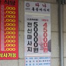💆‍♀️ 다나통증마사지 60분 받고 내돈내산 10회 결제한 솔직 후기