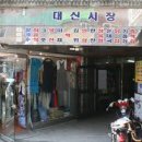 대신시장 이미지