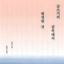 글쓰기의 발견 이미지