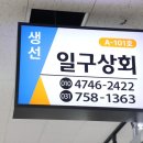 일구상회 이미지