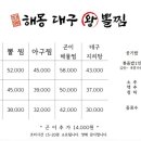 해몽대구왕뽈찜 이미지