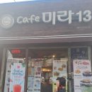 카페미라13