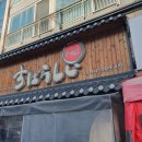 대전 라멘 맛집, 유성구 봉명동 스바라시라멘 후기