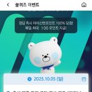 라이온스M&A | 신한 쏠야구 퀴즈 정답 10월 5일 (LG 트윈스)