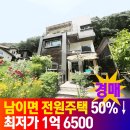 외천3리경로당 | 청주 남이면 전원주택 반값 경매