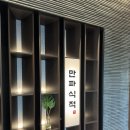 만파식적(삼산점) | 만파식적 삼산점 상견례 후기(D코스, 상견례 선물, ppt준비)