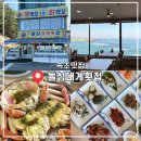 돌섬횟집 | 속초대게맛집 오션뷰에 푸짐한 스끼다시까지 ‘돌섬대게횟집’ 알뜰대게세트 후기!