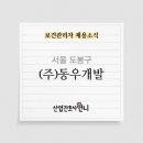 (주)동우개발 이미지