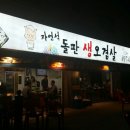 돌판생오겹살 이미지