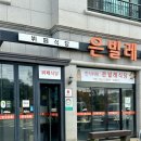 은빌레식당 이미지