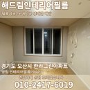한라그린타운아파트경로당 | 경기도 오산인테리어필름 한라그린타운 아파트 고객님께서 만족해하신 시공 후기 속으로