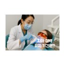 이진약국 | 치아 미백 유지기간과 관리법